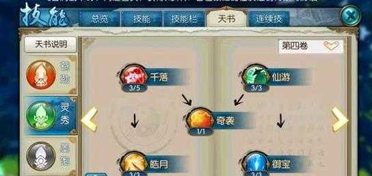 诛仙手游灵契技能天书加点攻略_http://www.abetid.com_游戏攻略_第5张