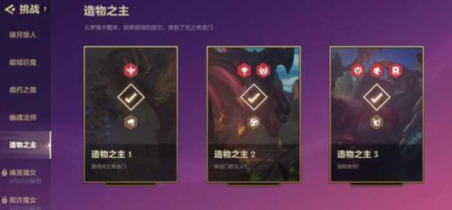 金铲铲之战造物之主章节攻略_http://www.abetid.com_游戏攻略_第1张