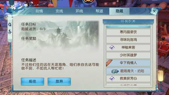 诛仙手游伞下有情人任务流程攻略_http://www.abetid.com_游戏攻略_第9张