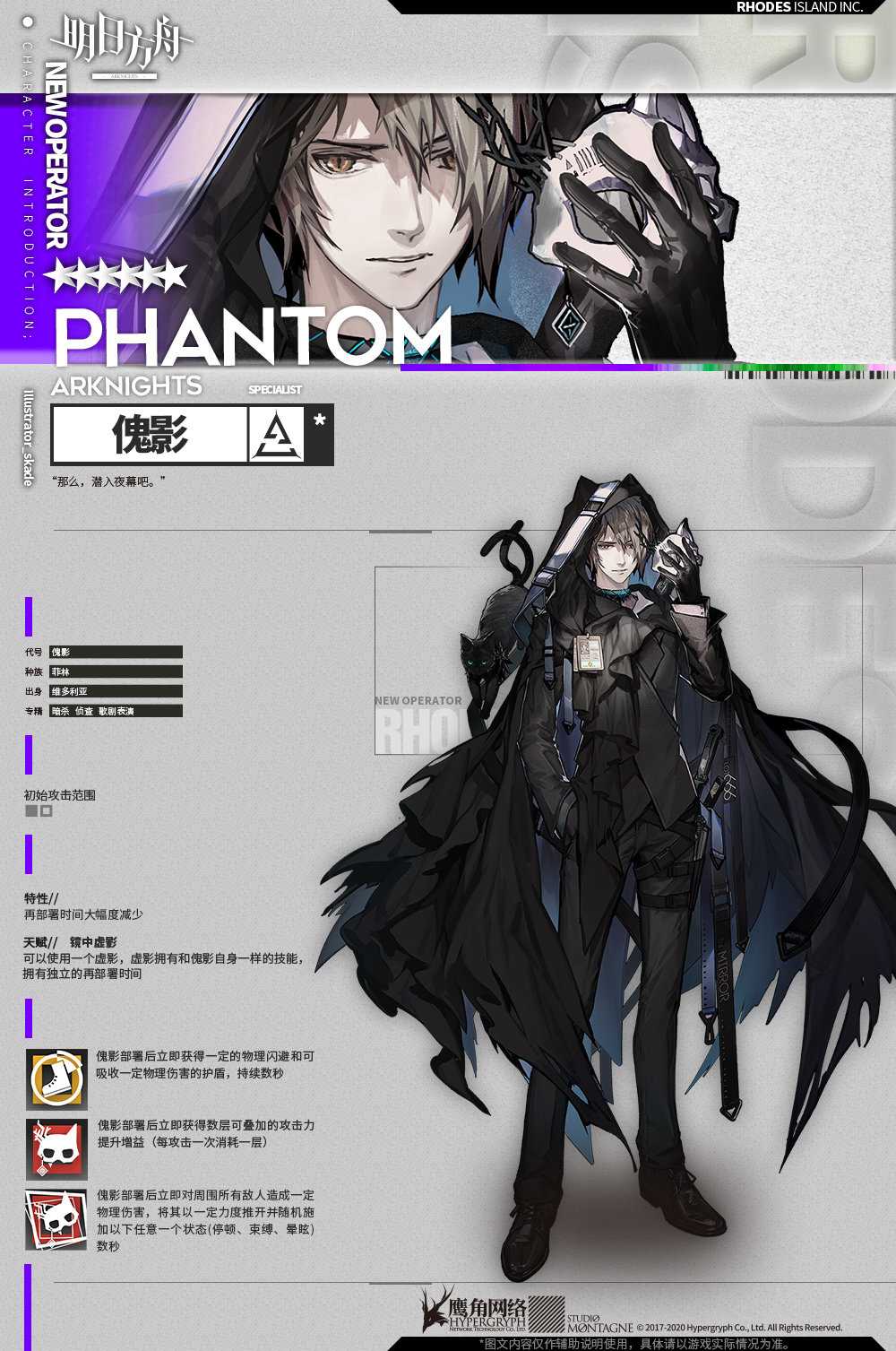 明日方舟傀影精二立绘_http://www.abetid.com_游戏攻略_第1张