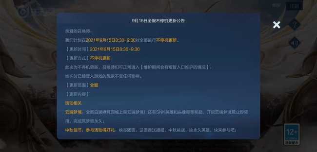 王者更新时间查询_游戏攻略_第3张_ab游戏 王者更新时间查询_http://www.abetid.com_游戏攻略_第3张