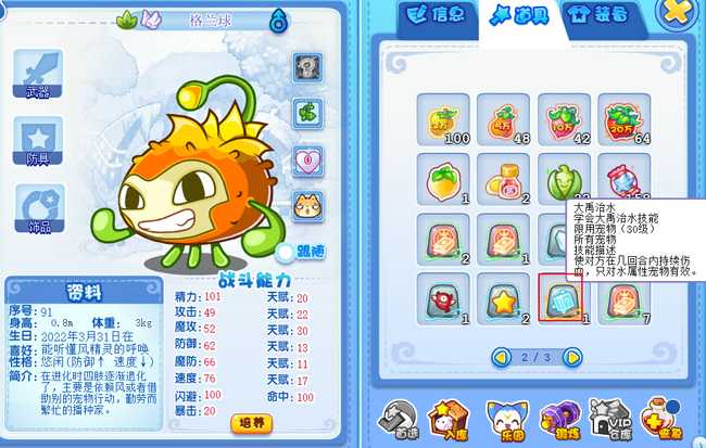 洛克王国格兰球大禹治水学习方法_游戏攻略_第2张_ab游戏 洛克王国格兰球大禹治水学习方法_http://www.abetid.com_游戏攻略_第2张