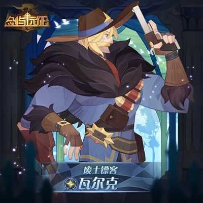 剑与远征瓦尔克试炼之地攻略_http://www.abetid.com_游戏攻略_第4张