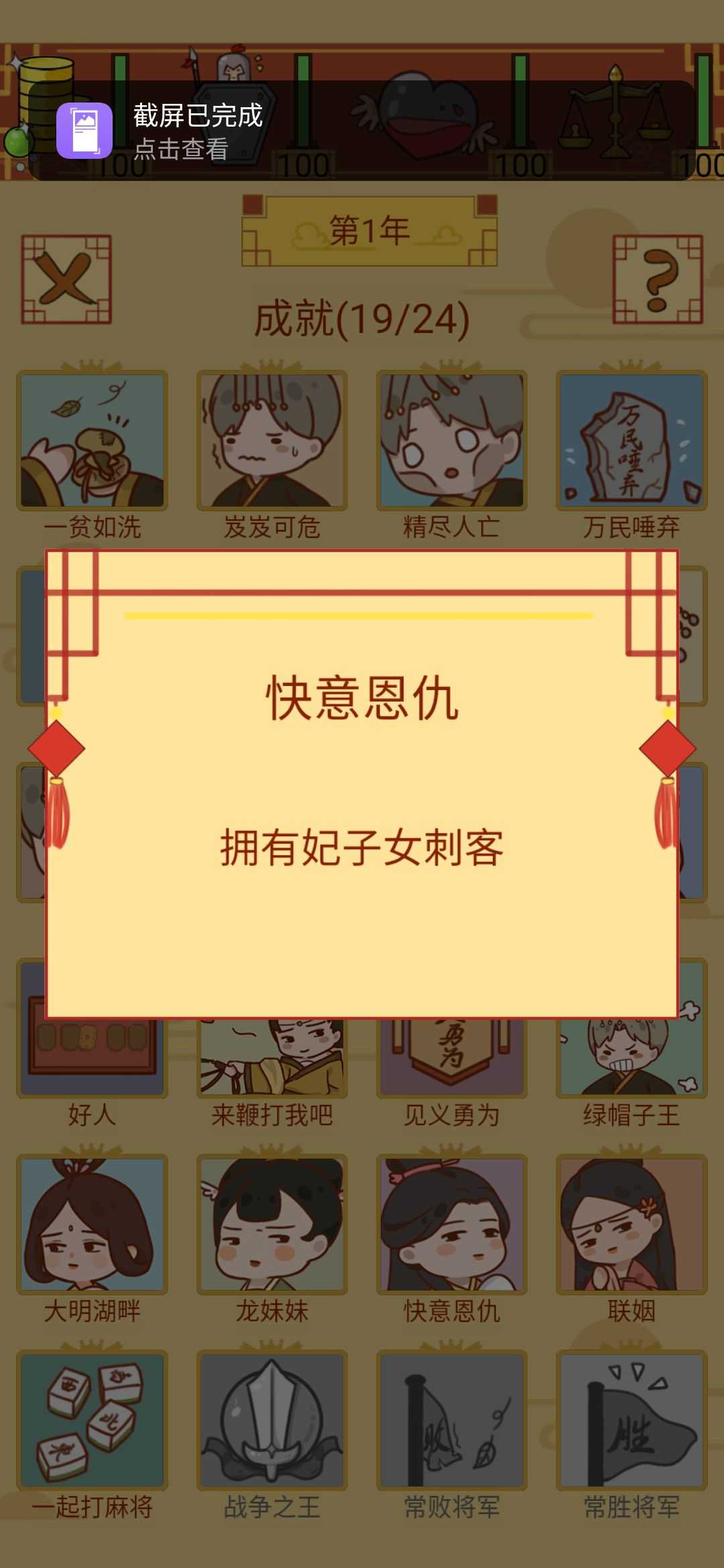 皇上你好蔡啊攻略_http://www.abetid.com_游戏攻略_第17张