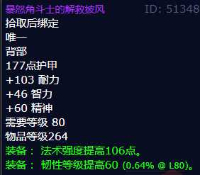 魔兽世界暴怒角斗士的解救披风获取攻略_http://www.abetid.com_游戏攻略_第1张