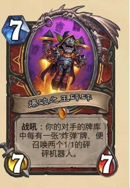 炉石传说暗影崛起新砰砰博士配合分析_游戏攻略_第2张_ab游戏 炉石传说暗影崛起新砰砰博士配合分析_http://www.abetid.com_游戏攻略_第2张