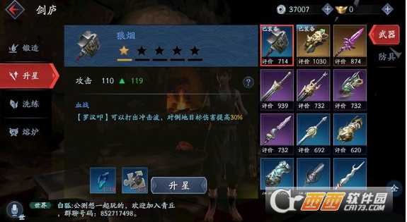 流星蝴蝶剑手游紫色武器升星材料一览_http://www.abetid.com_游戏攻略_第1张