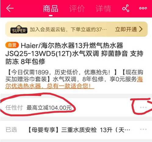 如何开通苏宁任性购_http://www.abetid.com_游戏攻略_第5张