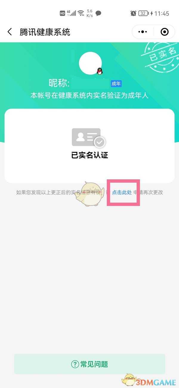 QQ实名认证查看方法_http://www.abetid.com_游戏攻略_第3张
