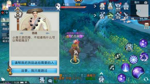 诛仙手游伞下有情人任务流程攻略_http://www.abetid.com_游戏攻略_第10张