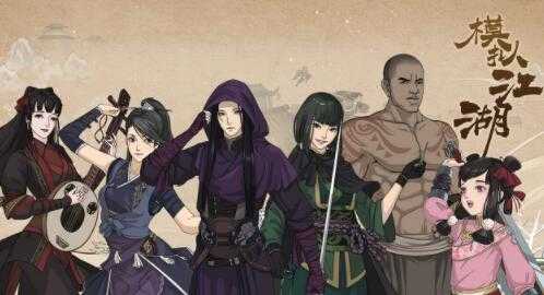 模拟江湖全部NPC招募攻略汇总_http://www.abetid.com_游戏攻略_第1张