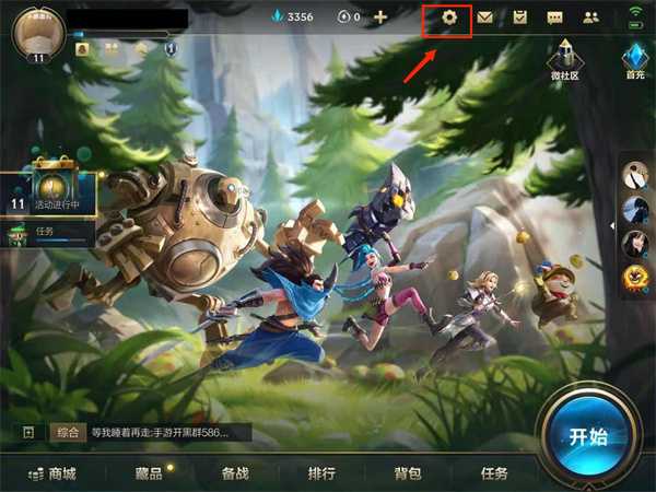 英雄联盟手游麦克风打开方法_游戏攻略_第2张_ab游戏 英雄联盟手游麦克风打开方法_http://www.abetid.com_游戏攻略_第2张