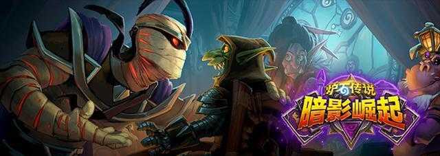 炉石传说暗影崛起新砰砰博士配合分析_游戏攻略_第1张_ab游戏 炉石传说暗影崛起新砰砰博士配合分析_http://www.abetid.com_游戏攻略_第1张