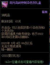 DNF阳光岛屿特制染色剂礼盒获取攻略_游戏攻略_第1张_ab游戏 DNF阳光岛屿特制染色剂礼盒获取攻略_http://www.abetid.com_游戏攻略_第1张
