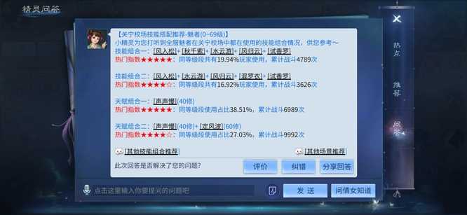 倩女幽魂魅者技能搭配建议_http://www.abetid.com_游戏攻略_第14张