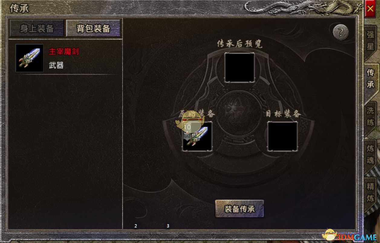 原始传奇装备传承玩法解析_http://www.abetid.com_游戏攻略_第4张