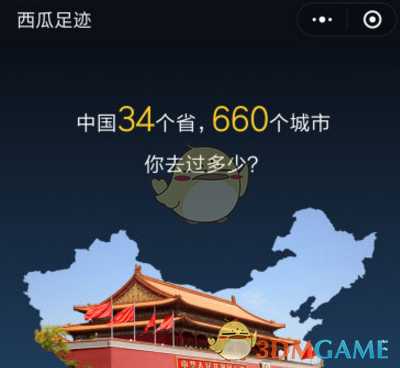 微信西瓜足迹小程序使用攻略_http://www.abetid.com_游戏攻略_第1张