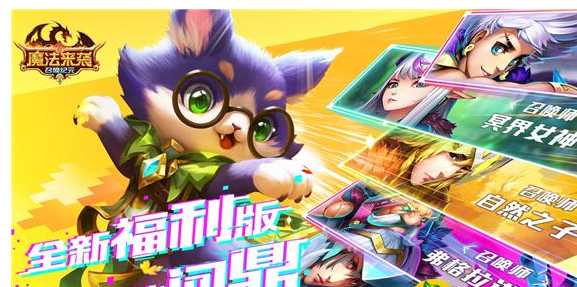 魔法来袭(福利特权)英雄怎么培养_http://www.abetid.com_游戏攻略_第1张