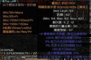 暗黑破坏神2：重制版手套合成配方介绍_http://www.abetid.com_游戏攻略_第4张