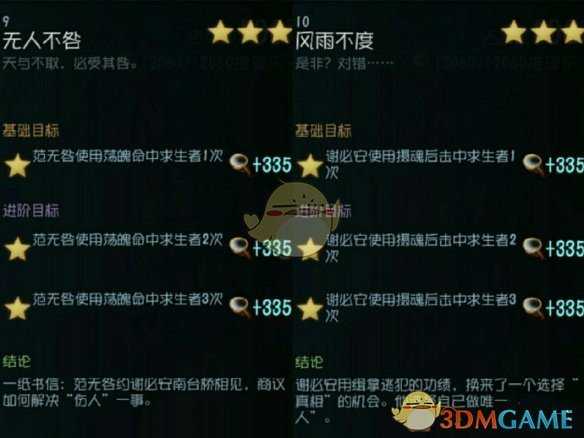 第五人格宿伞之魂背景推演攻略_http://www.abetid.com_游戏攻略_第4张