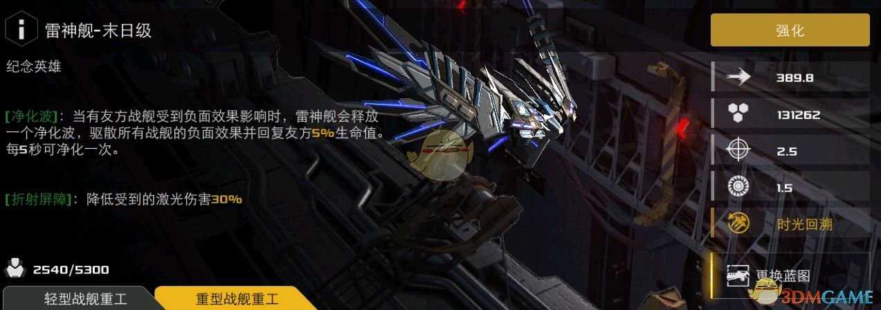 末日远征重型战舰蓝图解析_http://www.abetid.com_游戏攻略_第8张