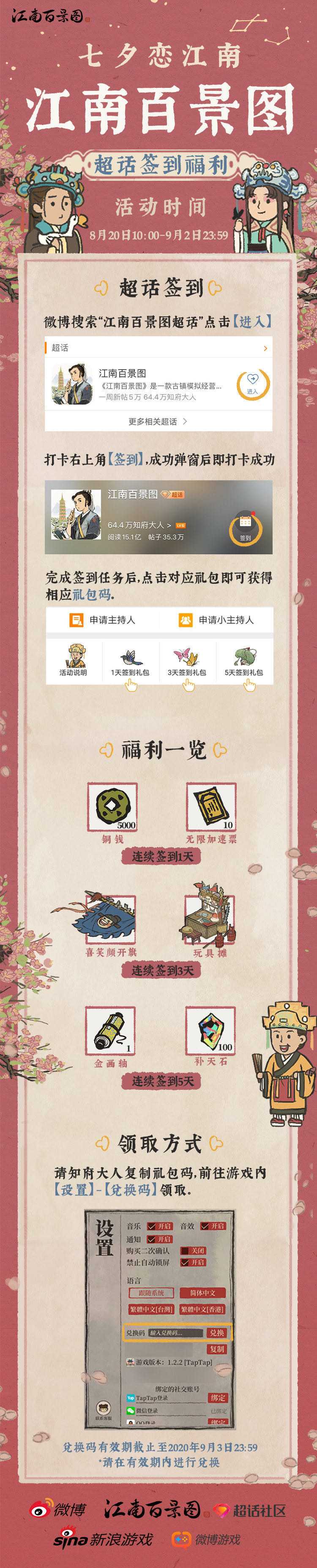 江南百景图兑换码最新一览_http://www.abetid.com_游戏攻略_第2张