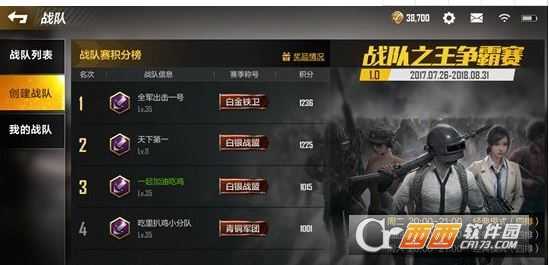 绝地求生全军出击战队怎么加入_游戏攻略_第1张_ab游戏 绝地求生全军出击战队怎么加入_http://www.abetid.com_游戏攻略_第1张