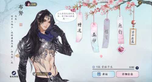 天涯明月刀新人物布努详细介绍_http://www.abetid.com_游戏攻略_第1张