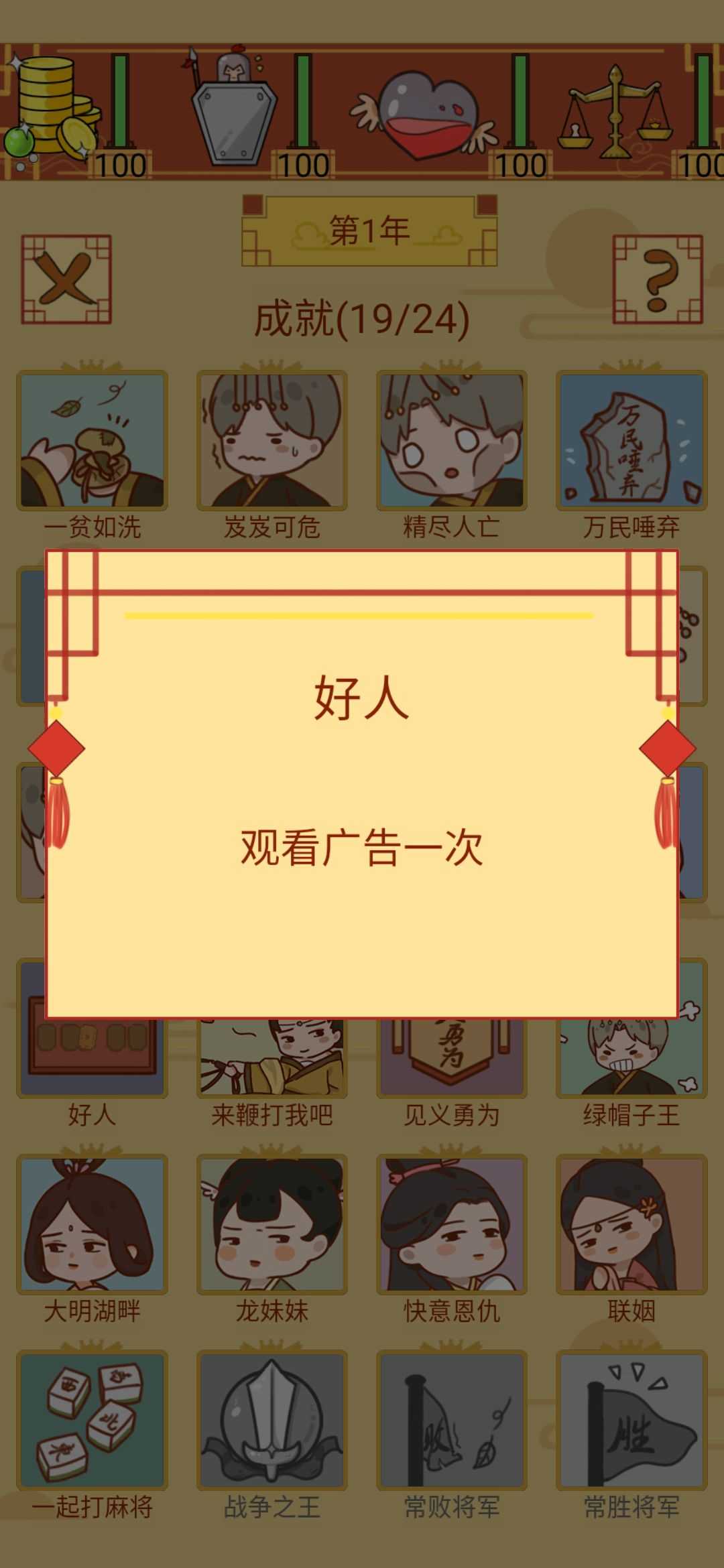 皇上你好蔡啊攻略_http://www.abetid.com_游戏攻略_第11张