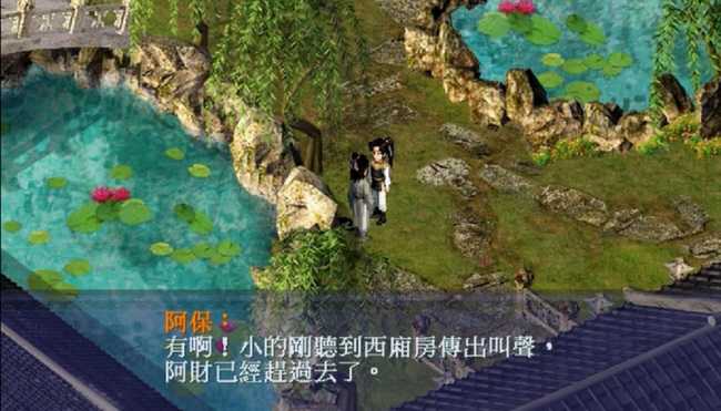 新仙剑奇侠传隐藏结局完成方法_http://www.abetid.com_游戏攻略_第11张