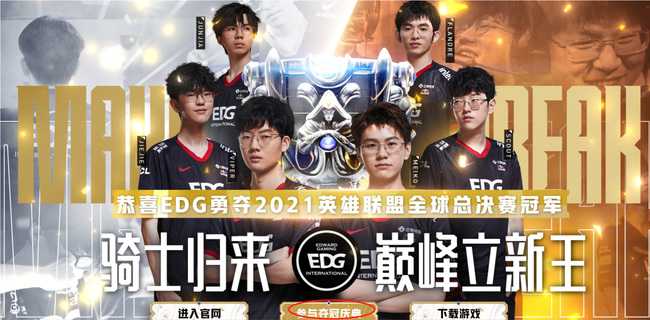 英雄联盟EDG冠军宝箱领取攻略_http://www.abetid.com_游戏攻略_第1张