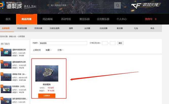 穿越火线ID重复空白名字设置方法_http://www.abetid.com_游戏攻略_第2张