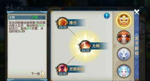 诛仙手游灵契龙子辟邪加成攻略_http://www.abetid.com_游戏攻略_第2张