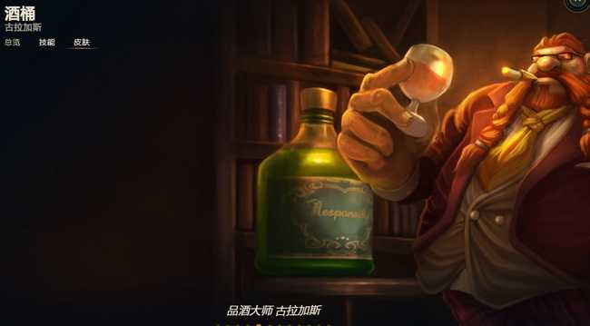 英雄联盟酒桶皮肤价格一览_http://www.abetid.com_游戏攻略_第6张