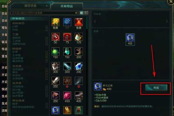 英雄联盟购买装备方法_http://www.abetid.com_游戏攻略_第4张