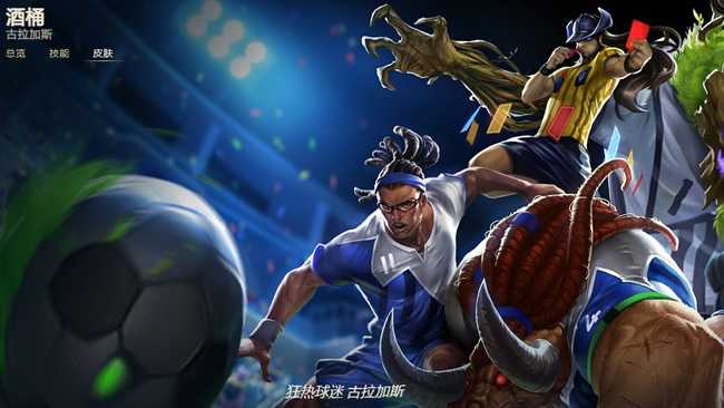 英雄联盟酒桶皮肤价格一览_http://www.abetid.com_游戏攻略_第9张