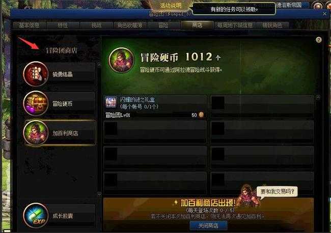 地下城与勇士冒险团商店开启方法_http://www.abetid.com_游戏攻略_第5张