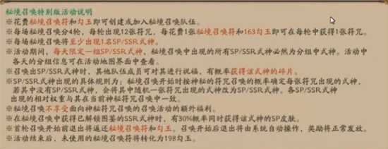 阴阳师秘境召唤特别版玩法攻略详解_http://www.abetid.com_游戏攻略_第2张