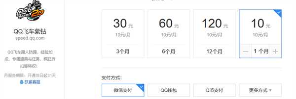 飞车紫钻月卡价格详解_http://www.abetid.com_游戏攻略_第2张