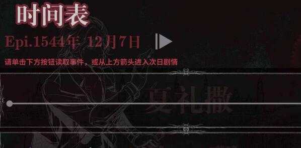 圣歌德嘉的晚钟全结局触发流程汇总_http://www.abetid.com_游戏攻略_第1张