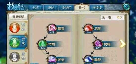 诛仙手游灵契技能天书加点攻略_http://www.abetid.com_游戏攻略_第8张