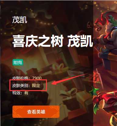 lol茂凯绿茵门神限定情报_http://www.abetid.com_游戏攻略_第3张