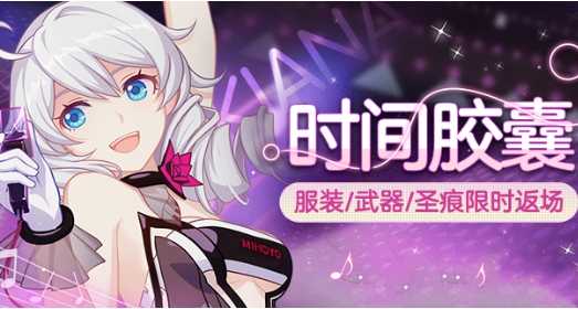 崩坏3时间胶囊活动12月玩法攻略_游戏攻略_第1张_ab游戏 崩坏3时间胶囊活动12月玩法攻略_http://www.abetid.com_游戏攻略_第1张