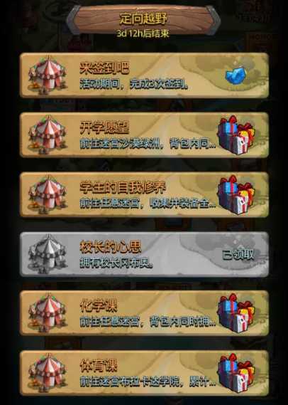 不思议迷宫开学季定向越野攻略_http://www.abetid.com_游戏攻略_第2张