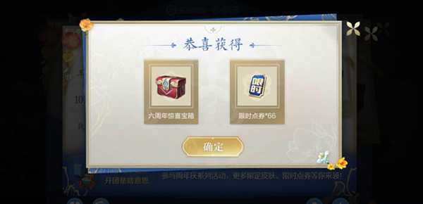 王者荣耀六周年惊喜宝箱选择指南_http://www.abetid.com_游戏攻略_第1张