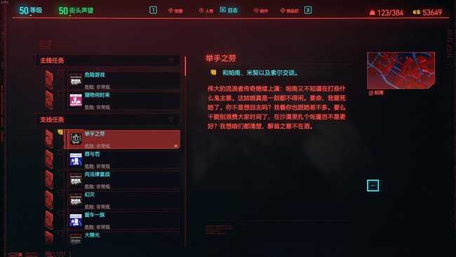 2077帕南支线攻略_http://www.abetid.com_游戏攻略_第8张