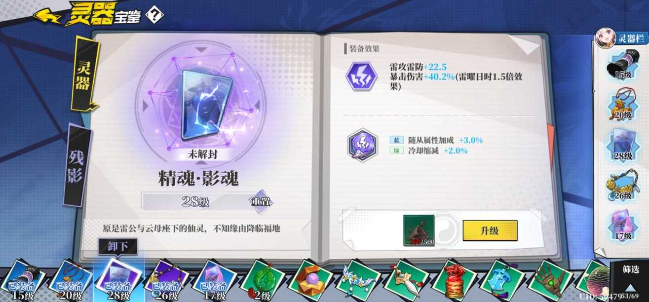 奇门之上长相思何若琳灵器搭配指南_http://www.abetid.com_游戏攻略_第4张