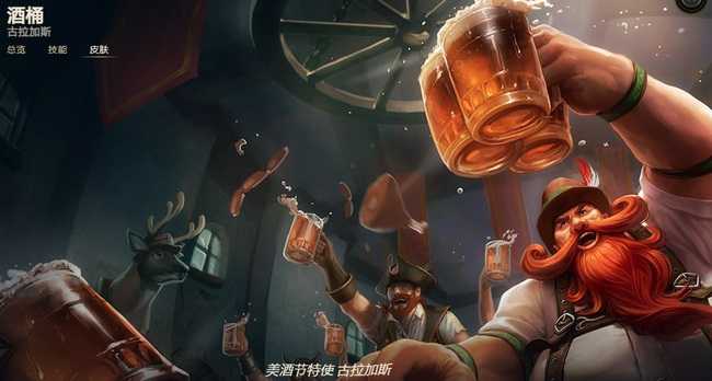 英雄联盟酒桶皮肤价格一览_http://www.abetid.com_游戏攻略_第8张