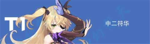 原神角色排行2020_游戏攻略_第5张_ab游戏 原神角色排行2020_http://www.abetid.com_游戏攻略_第5张