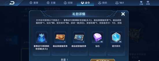 王者荣耀赛事战令奖励一览_游戏攻略_第2张_ab游戏 王者荣耀赛事战令奖励一览_http://www.abetid.com_游戏攻略_第2张